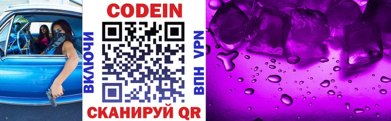Кодеиновый сироп Lean Purple Drank цена мориарти как зайти Сертолово